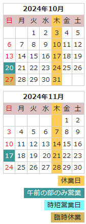 いちょうの木 営業日カレンダー