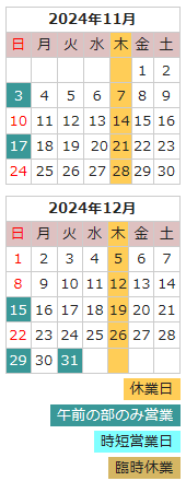 いちょうの木 営業日カレンダー