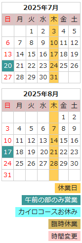 いちょうの木 営業日カレンダー