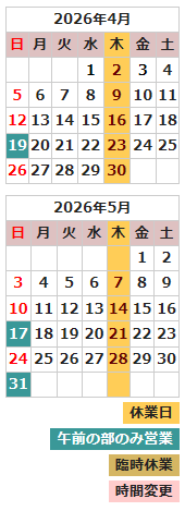 いちょうの木 営業日カレンダー