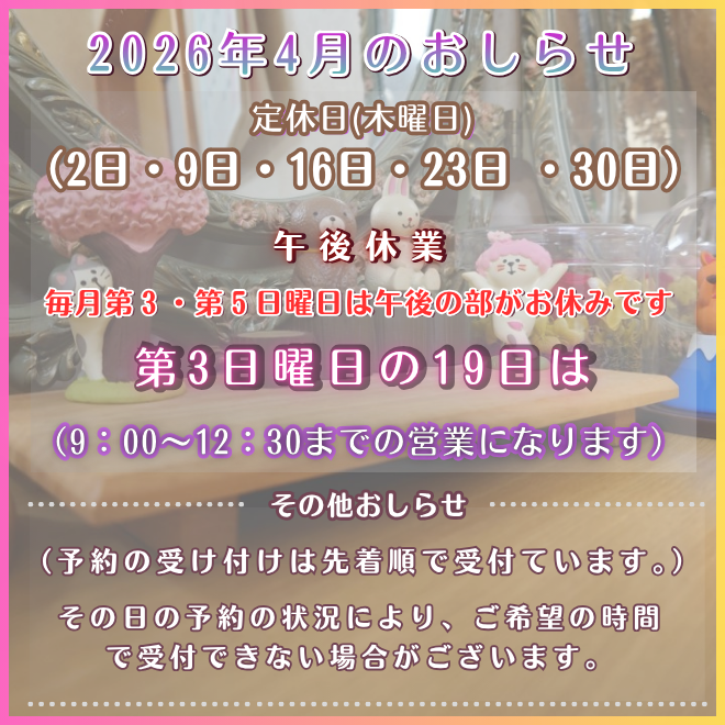 今月のお休みとおしらせ　（2026年）