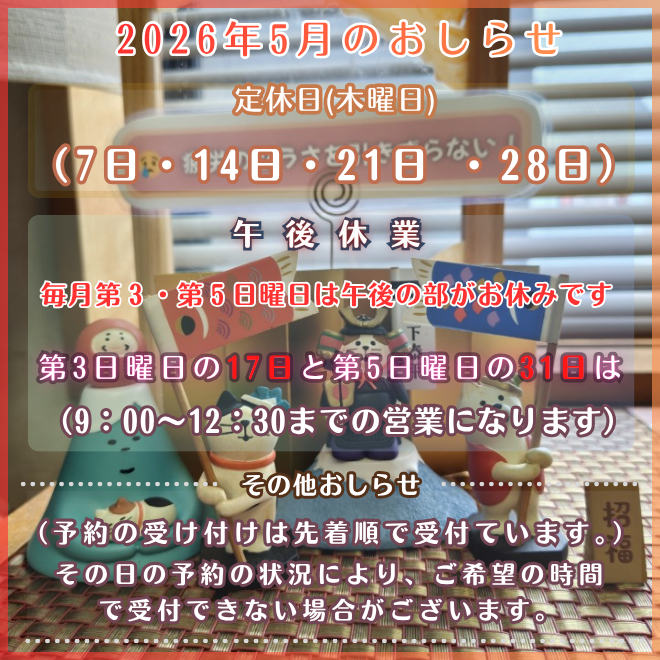 今月のお休みとおしらせ　（2026年）
