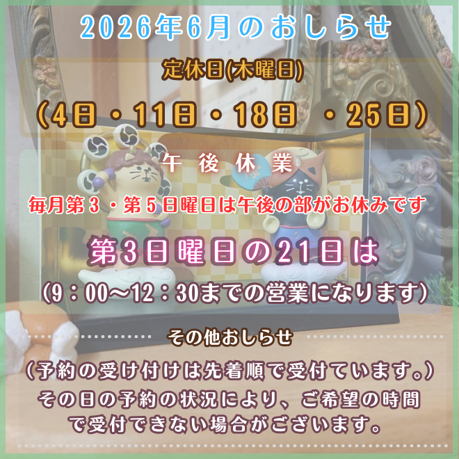 今月のお休みとおしらせ　（2026年）