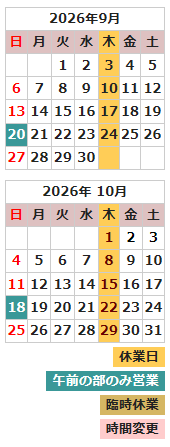 いちょうの木 営業日カレンダー