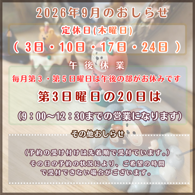 今月のお休みとおしらせ　（2026年）